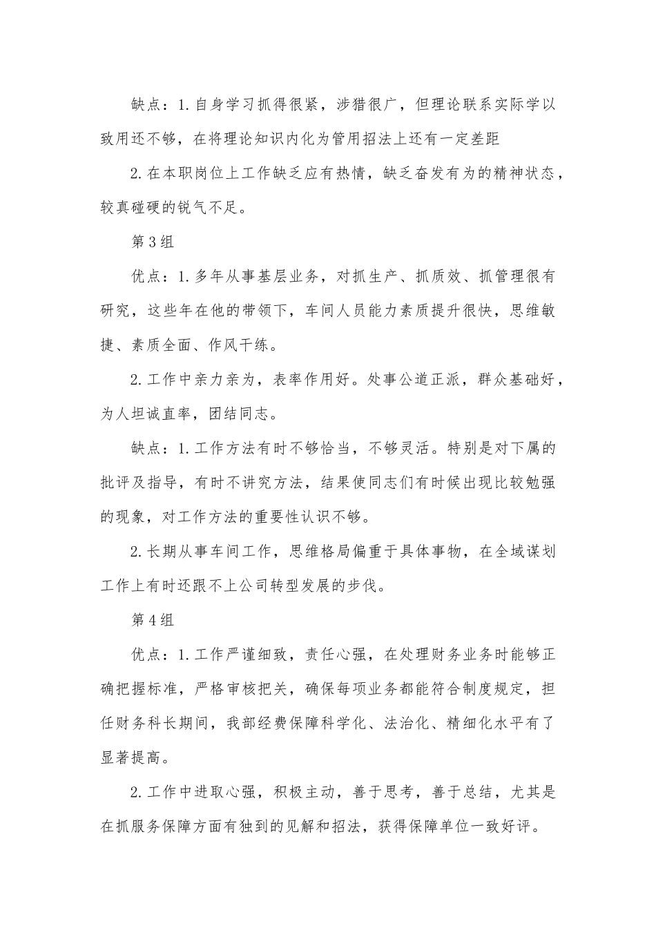 领导干部考评谈话材料（20组）.docx_第2页