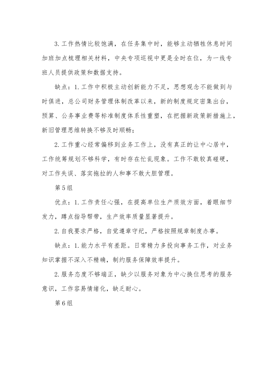 领导干部考评谈话材料（20组）.docx_第3页