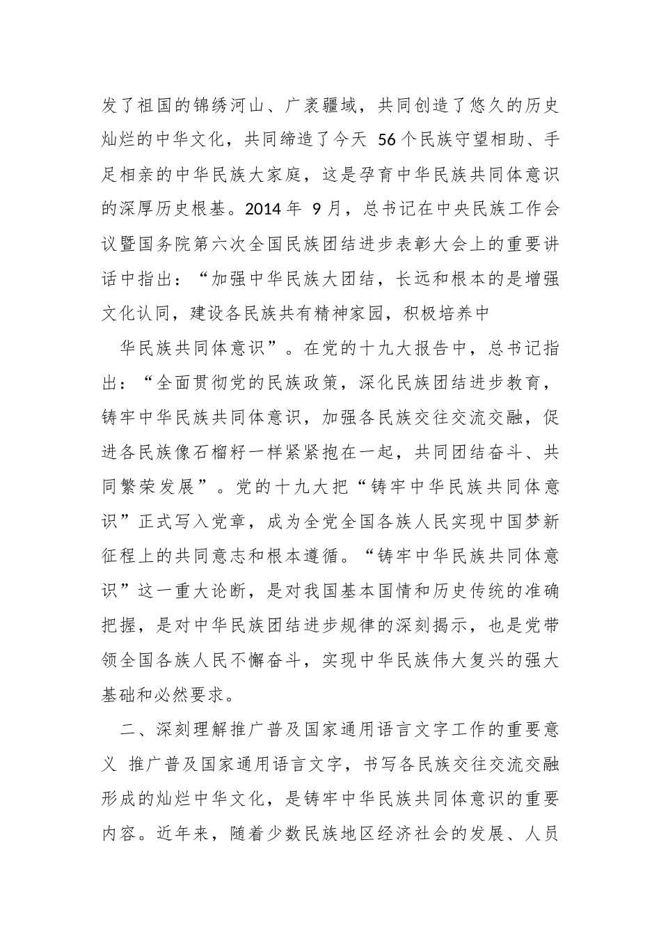 （6篇）有关于党的民族工作研讨材料汇编.docx_第3页