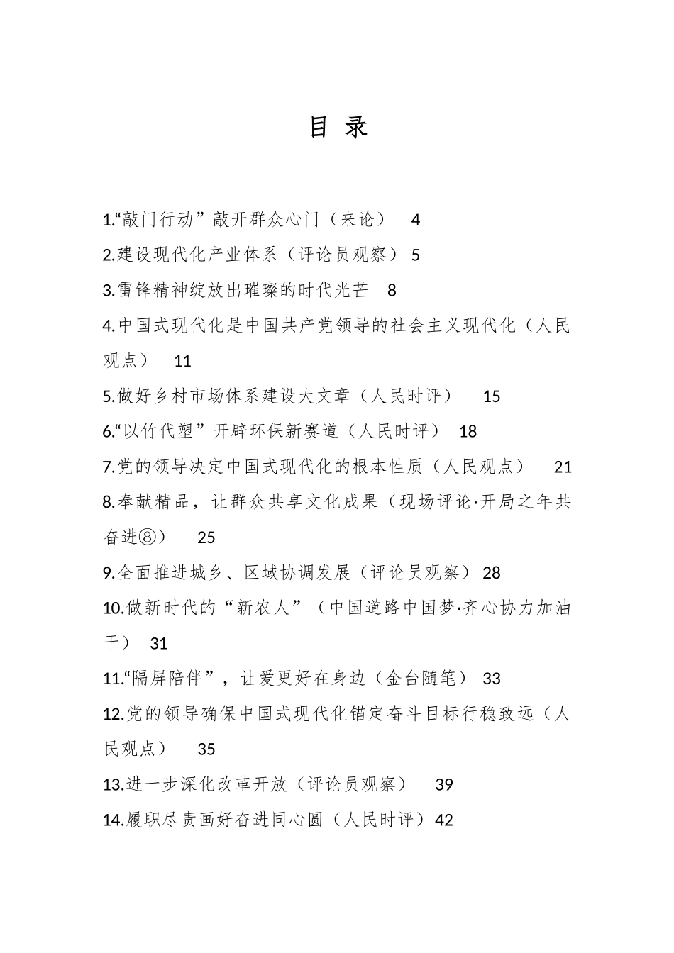 （61篇）2023年03月份官媒重要评论汇编.docx_第1页