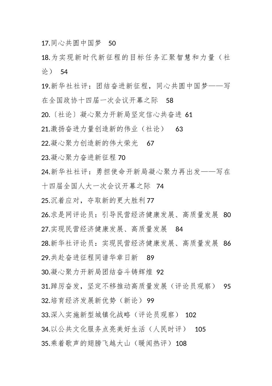 （61篇）2023年03月份官媒重要评论汇编.docx_第3页