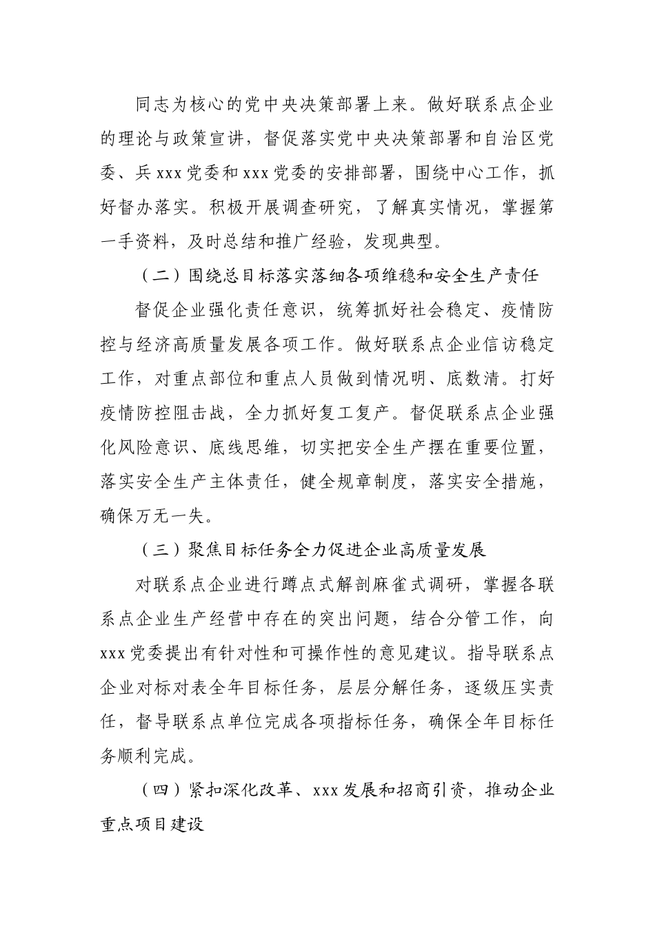 部门服务企业联系点制度.docx_第3页