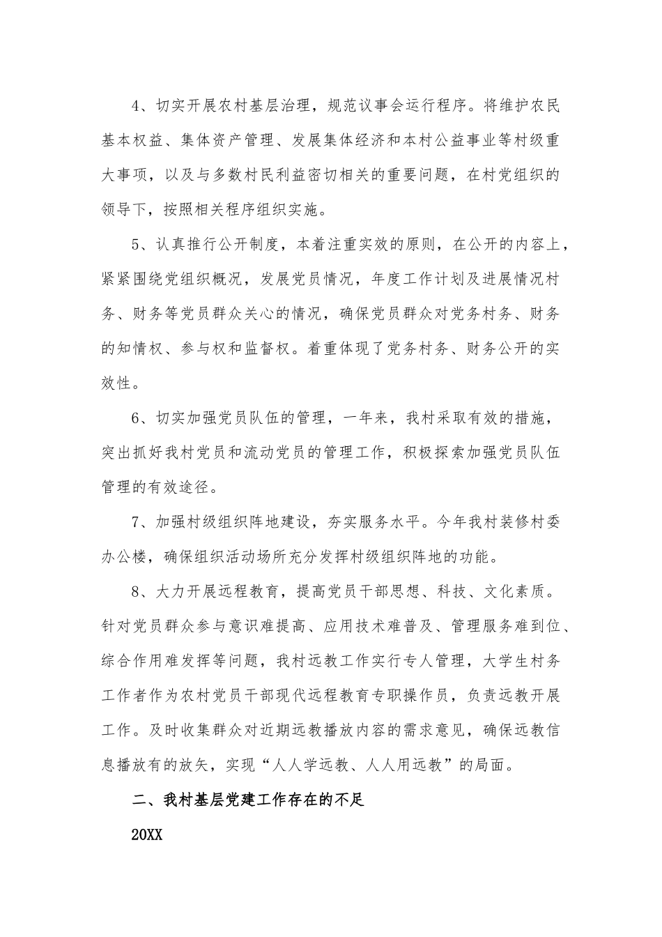 （3篇）党支部标准化规范化建设.docx_第2页