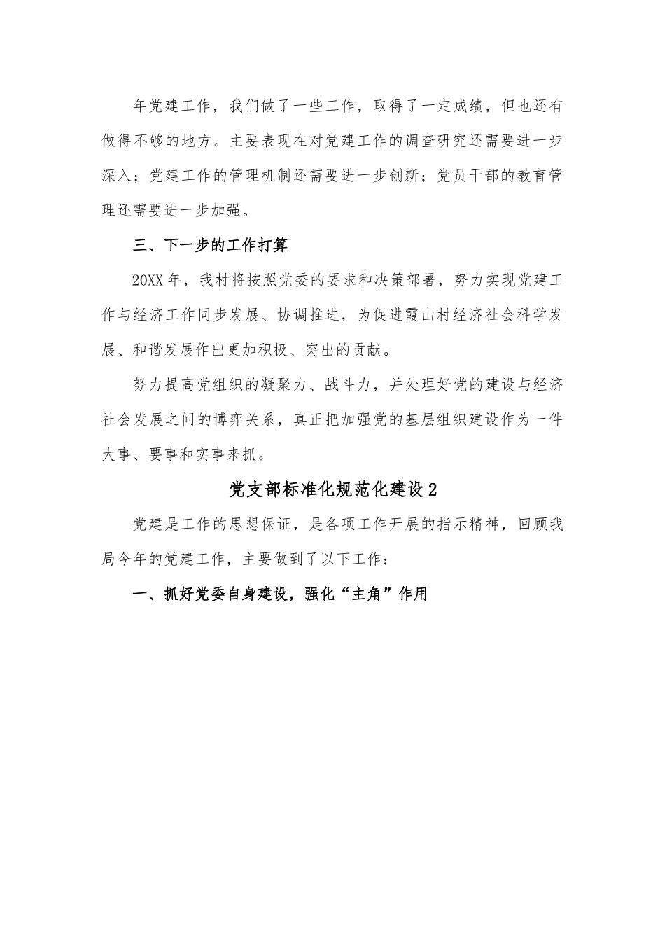 （3篇）党支部标准化规范化建设.docx_第3页