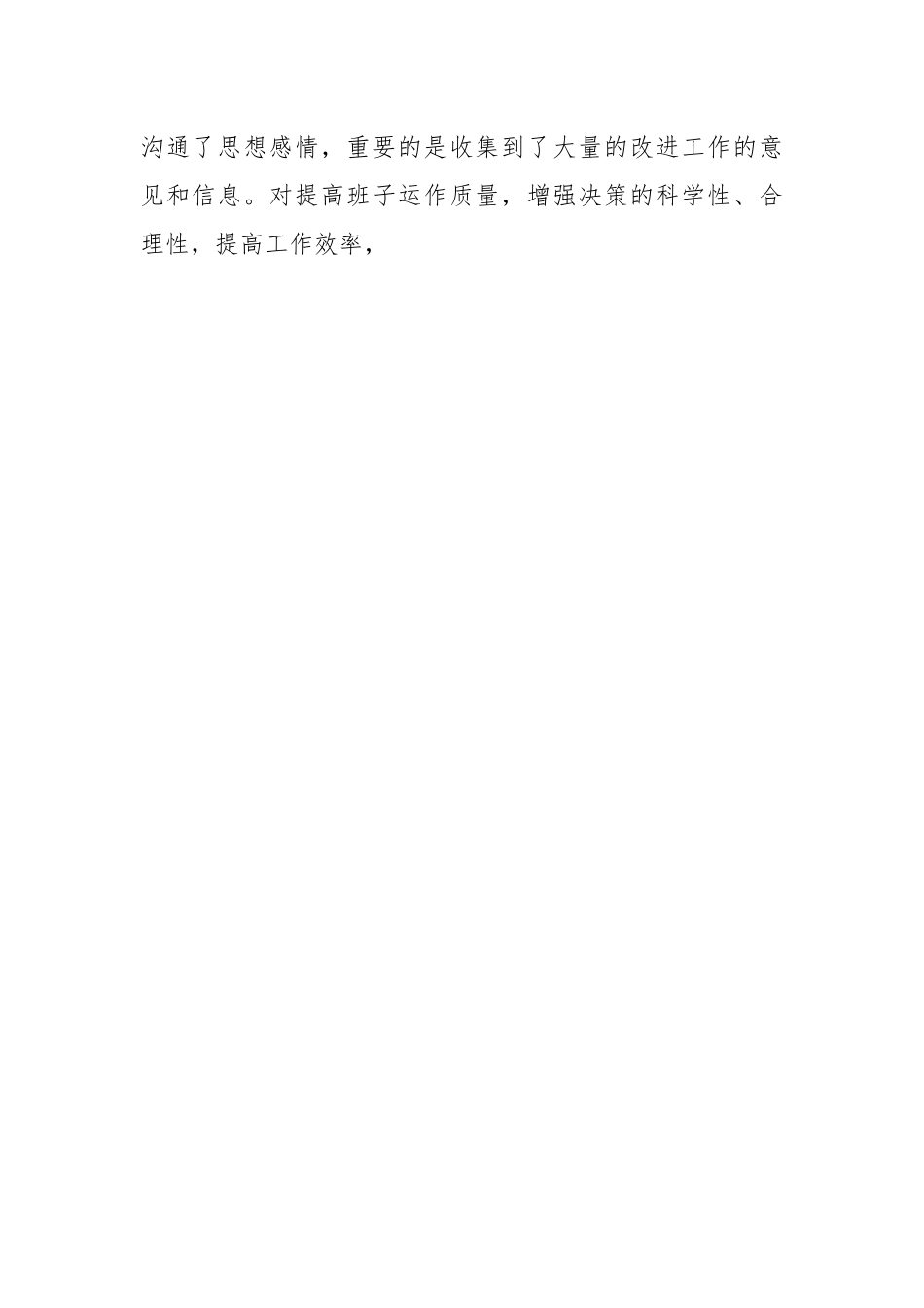 （3篇）思想政治工作先进个人申报材料.docx_第2页