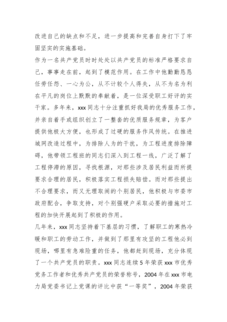 （3篇）思想政治工作先进个人申报材料.docx_第3页