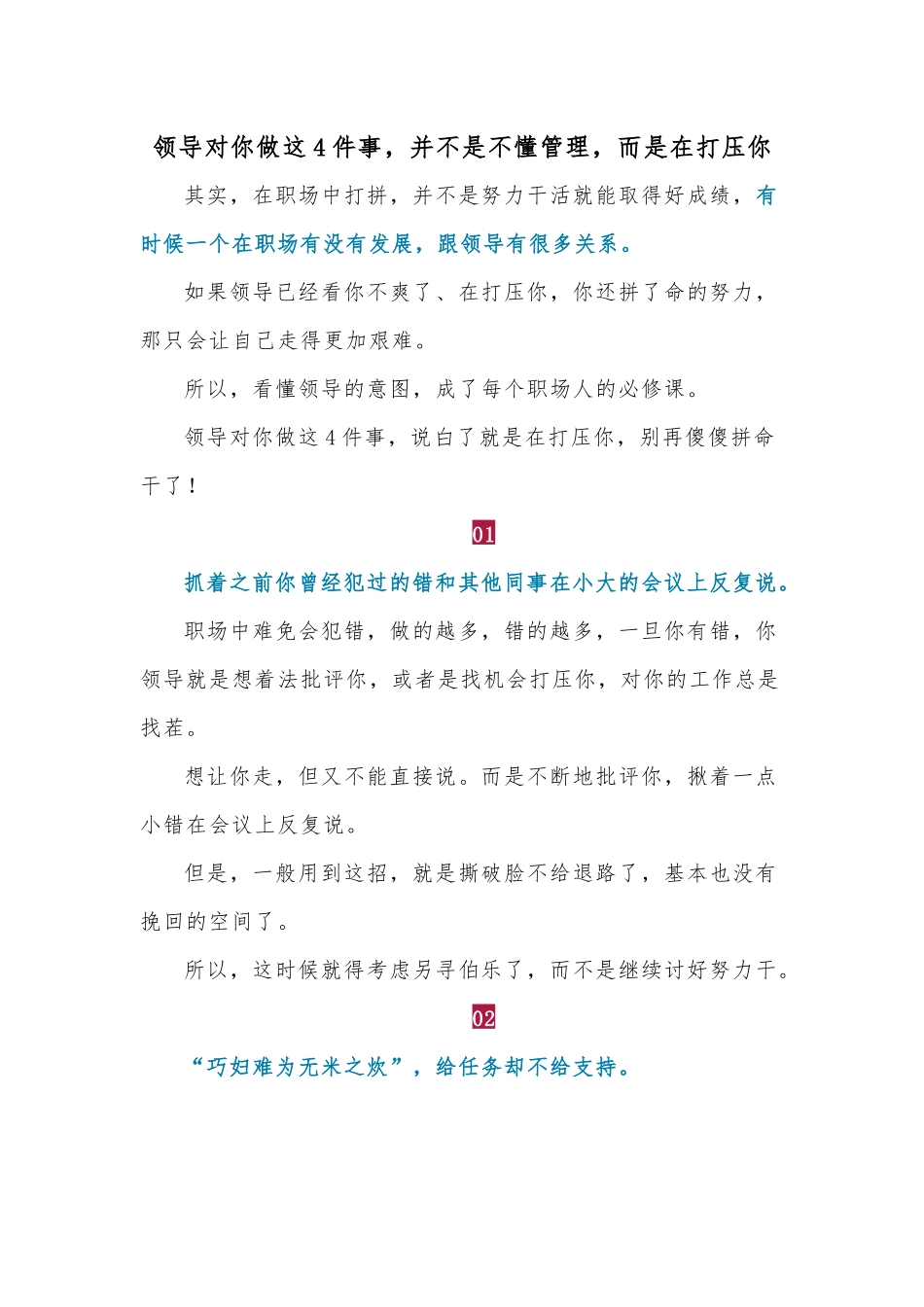 领导对你做这4件事，并不是不懂管理，而是在打压你.docx_第1页