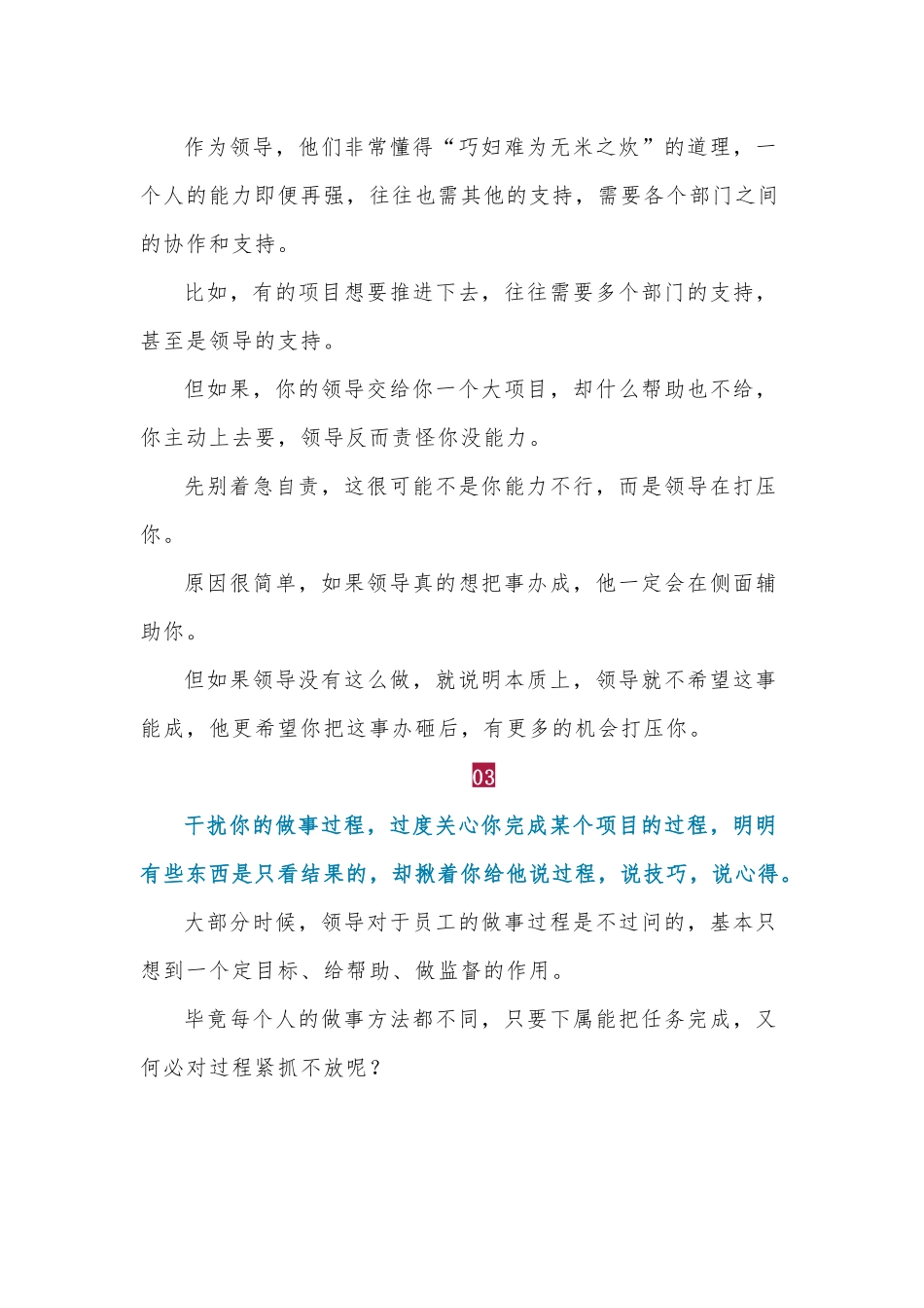 领导对你做这4件事，并不是不懂管理，而是在打压你.docx_第2页