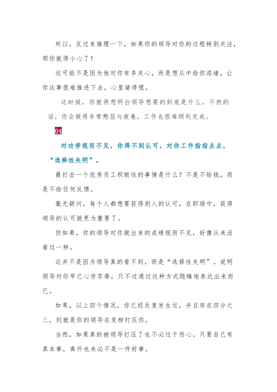 领导对你做这4件事，并不是不懂管理，而是在打压你.docx_第3页