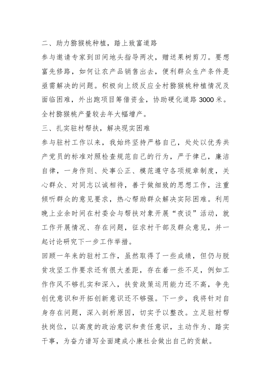 （13篇）驻村工作队员自我鉴定材料.docx_第3页