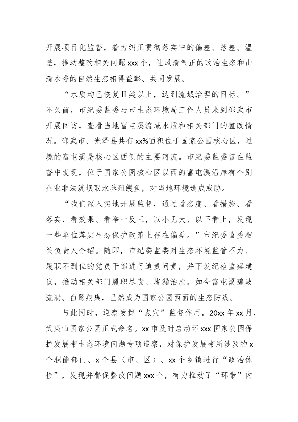（3篇）关于纪委监委机关大力推进精神文明建设工作纪实等材料汇编.docx_第3页