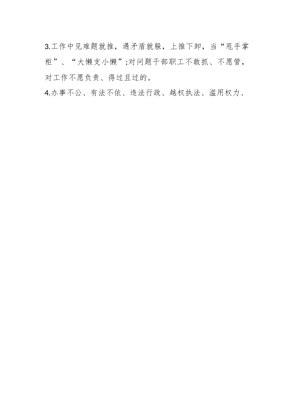 （13篇）关于不作为、慢作为、乱作为问题清单及整治措施.docx_第2页