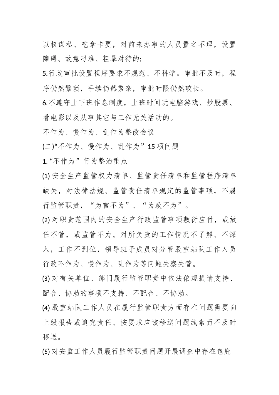 （13篇）关于不作为、慢作为、乱作为问题清单及整治措施.docx_第3页