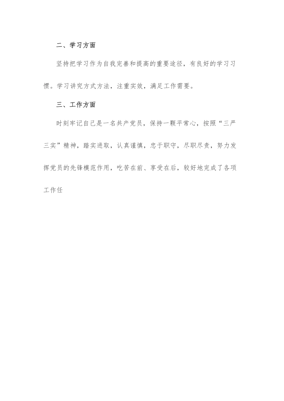 领导干部自画像政治自画像.docx_第2页