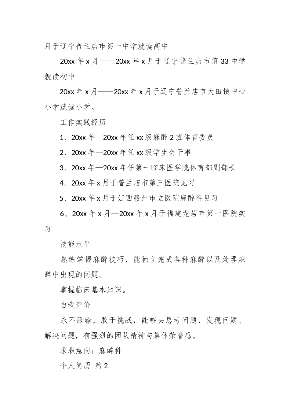 （15篇）个人简历范文汇编.docx_第3页