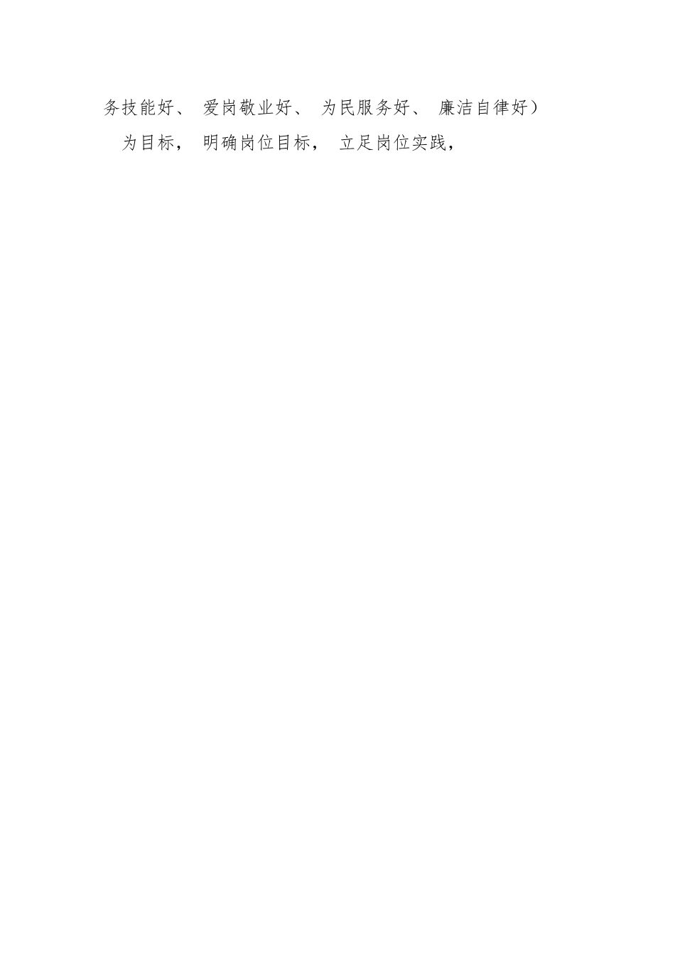 （8篇）关于党员示范岗材料汇报.docx_第2页