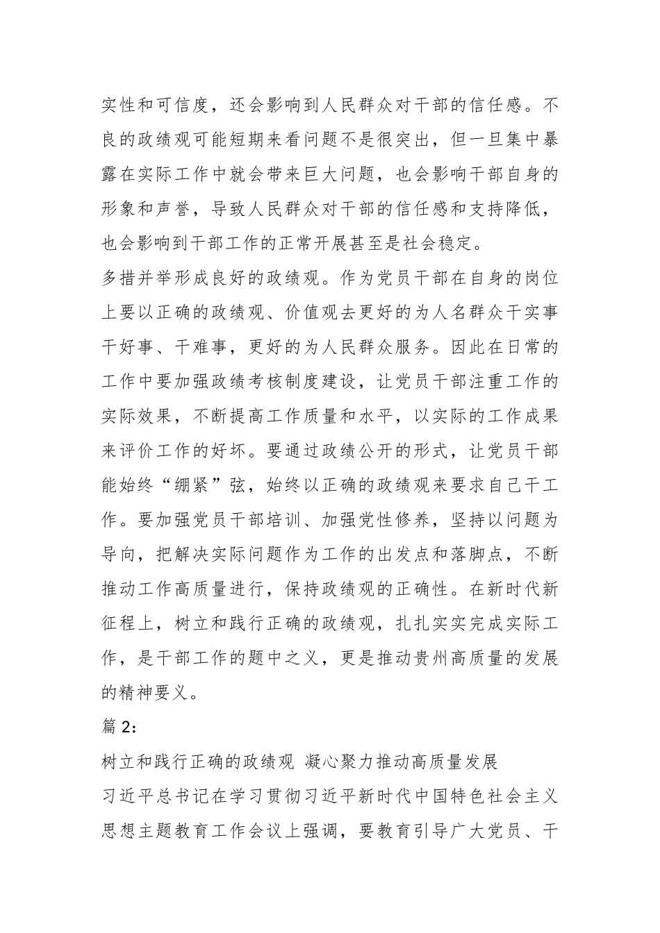 （3篇）关于树立和践行正确的政绩观、推动高质量发展材料.docx_第3页