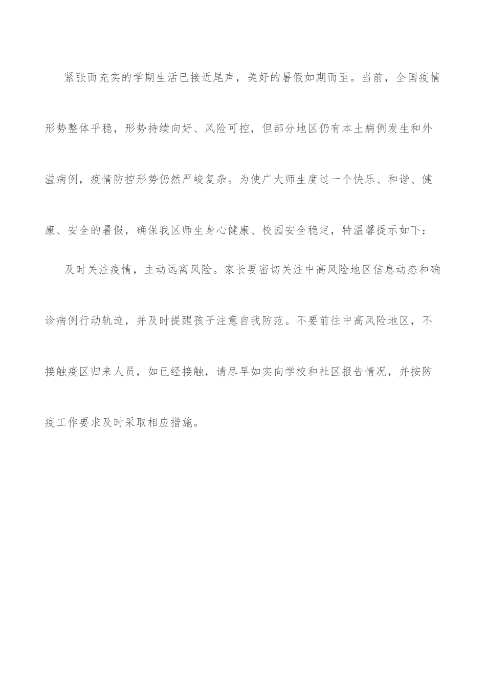 （7篇）致全县人民（学校师生）同心抗疫的一封信汇编.docx_第2页