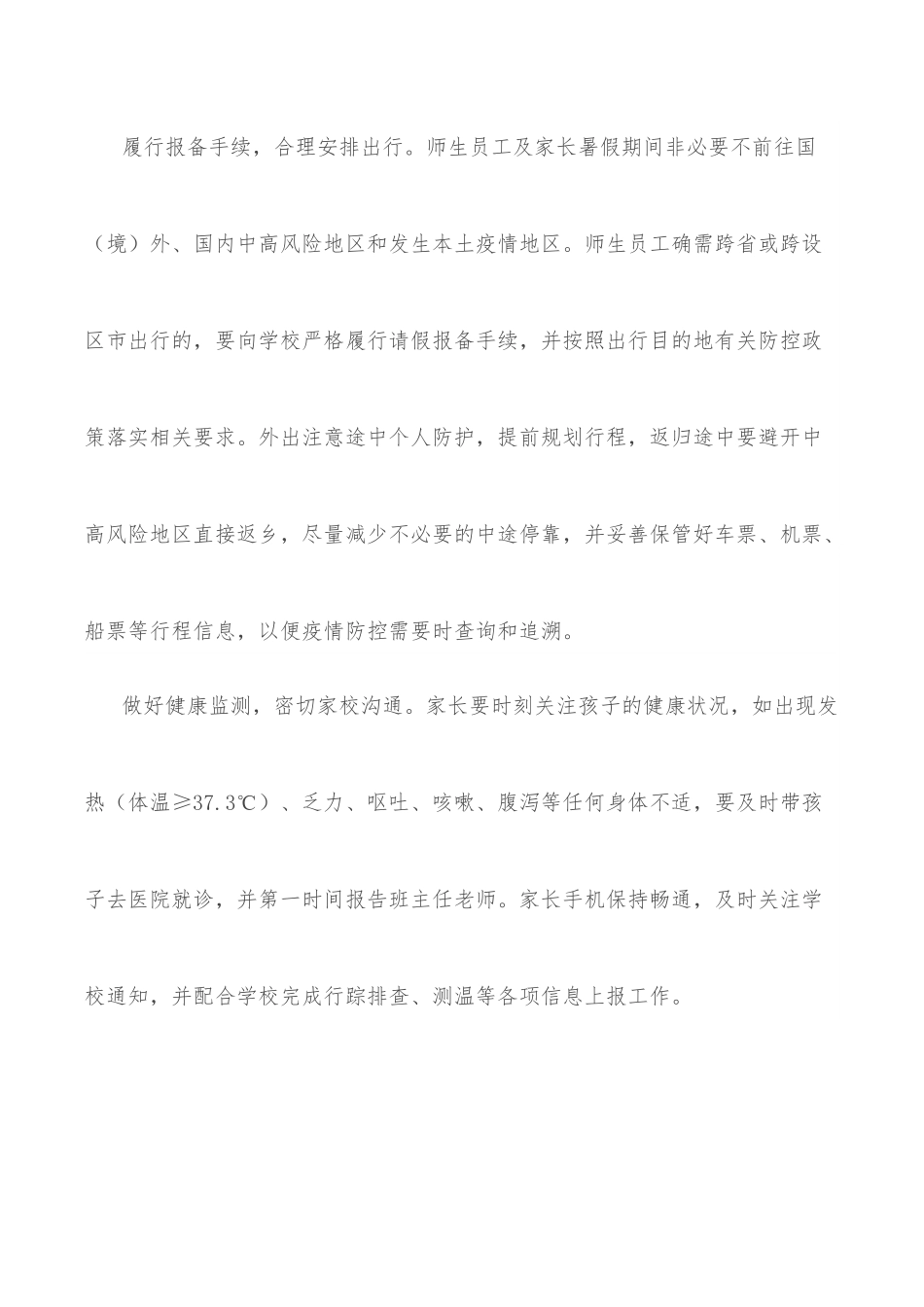 （7篇）致全县人民（学校师生）同心抗疫的一封信汇编.docx_第3页