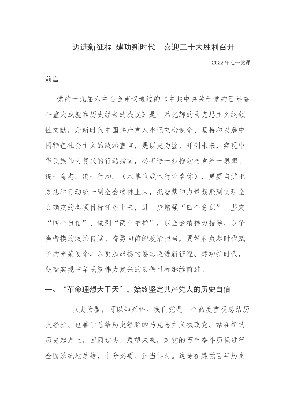 迈进新征程，建功新时代  喜迎二十大胜利召开.docx_第1页