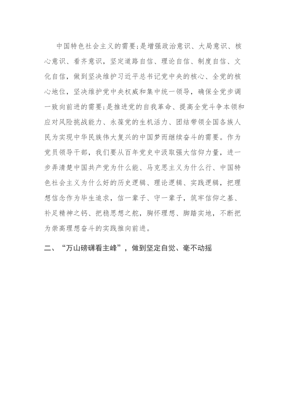 迈进新征程，建功新时代  喜迎二十大胜利召开.docx_第3页