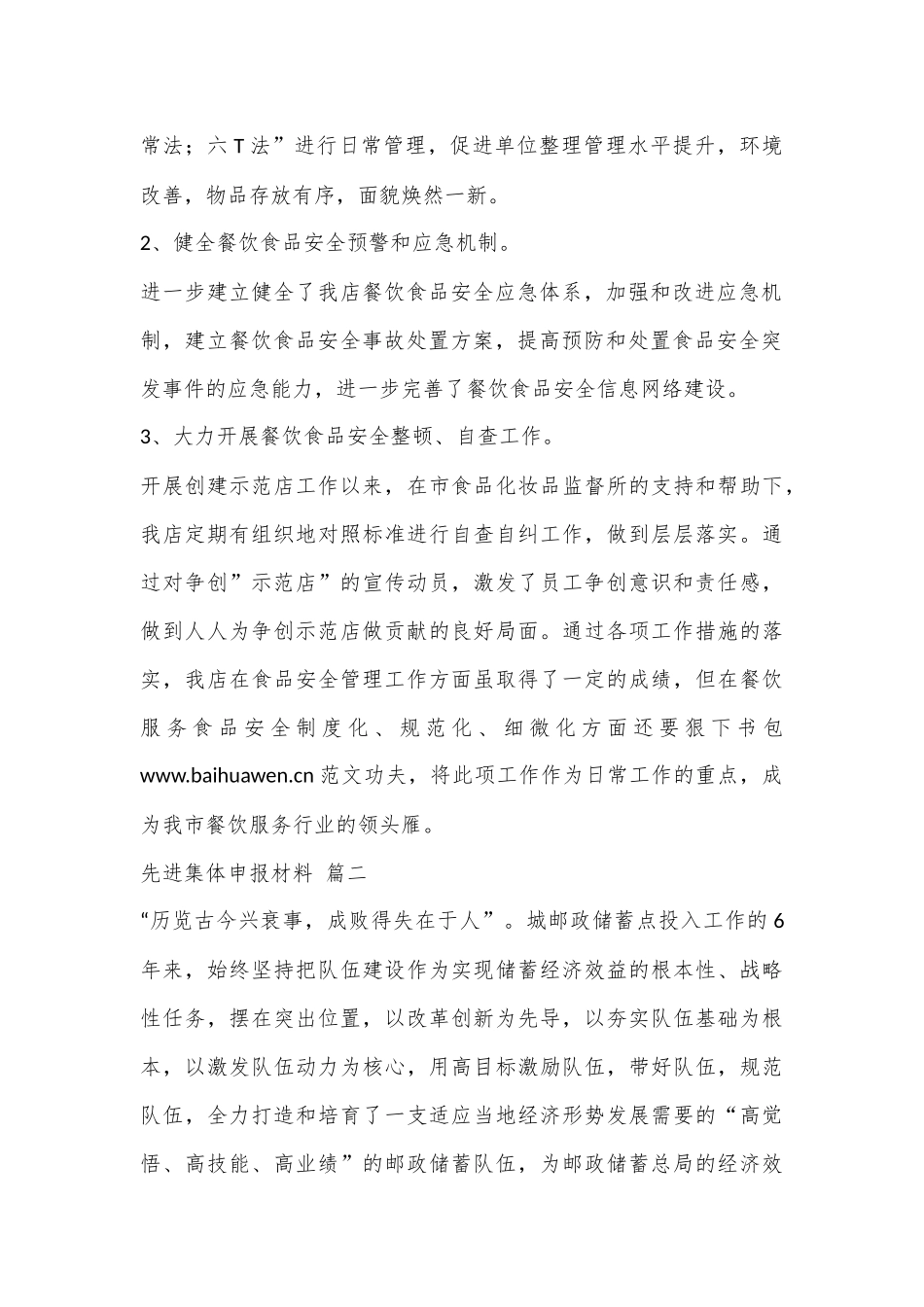 （7篇）先进集体申报材料.docx_第3页