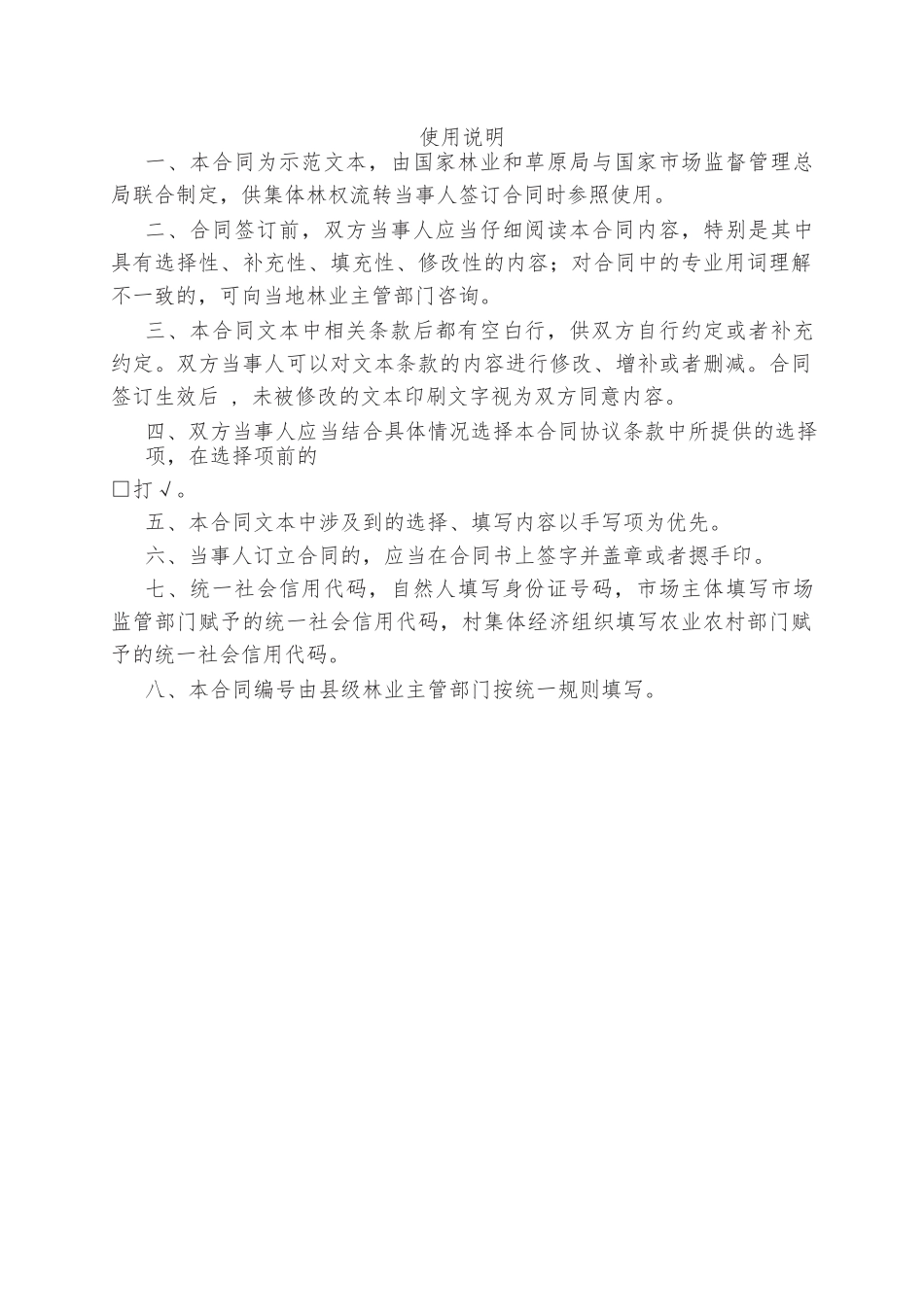 集体林权流转合同.docx_第2页