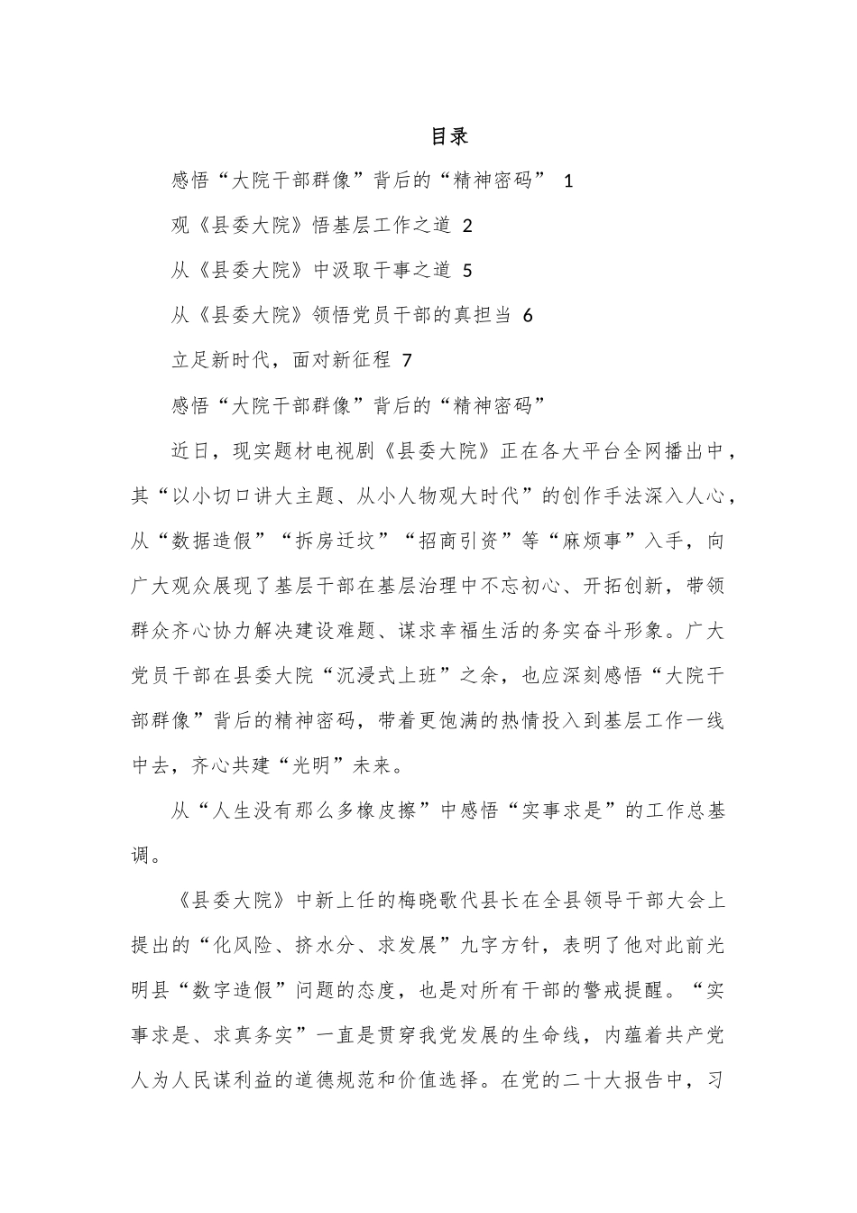 观看《县委大院》有感汇编（5篇）.docx_第1页
