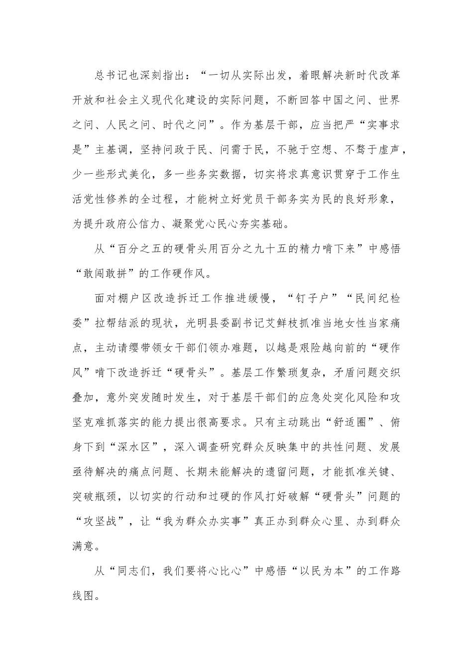 观看《县委大院》有感汇编（5篇）.docx_第3页