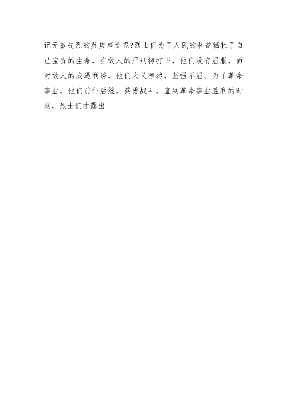 （2篇）2023年清明节文明祭扫倡议书.docx_第2页