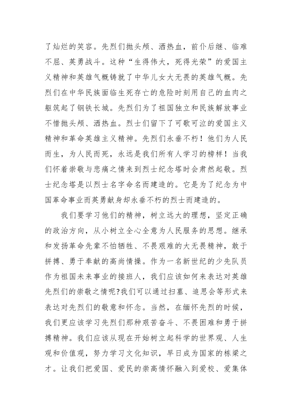 （2篇）2023年清明节文明祭扫倡议书.docx_第3页