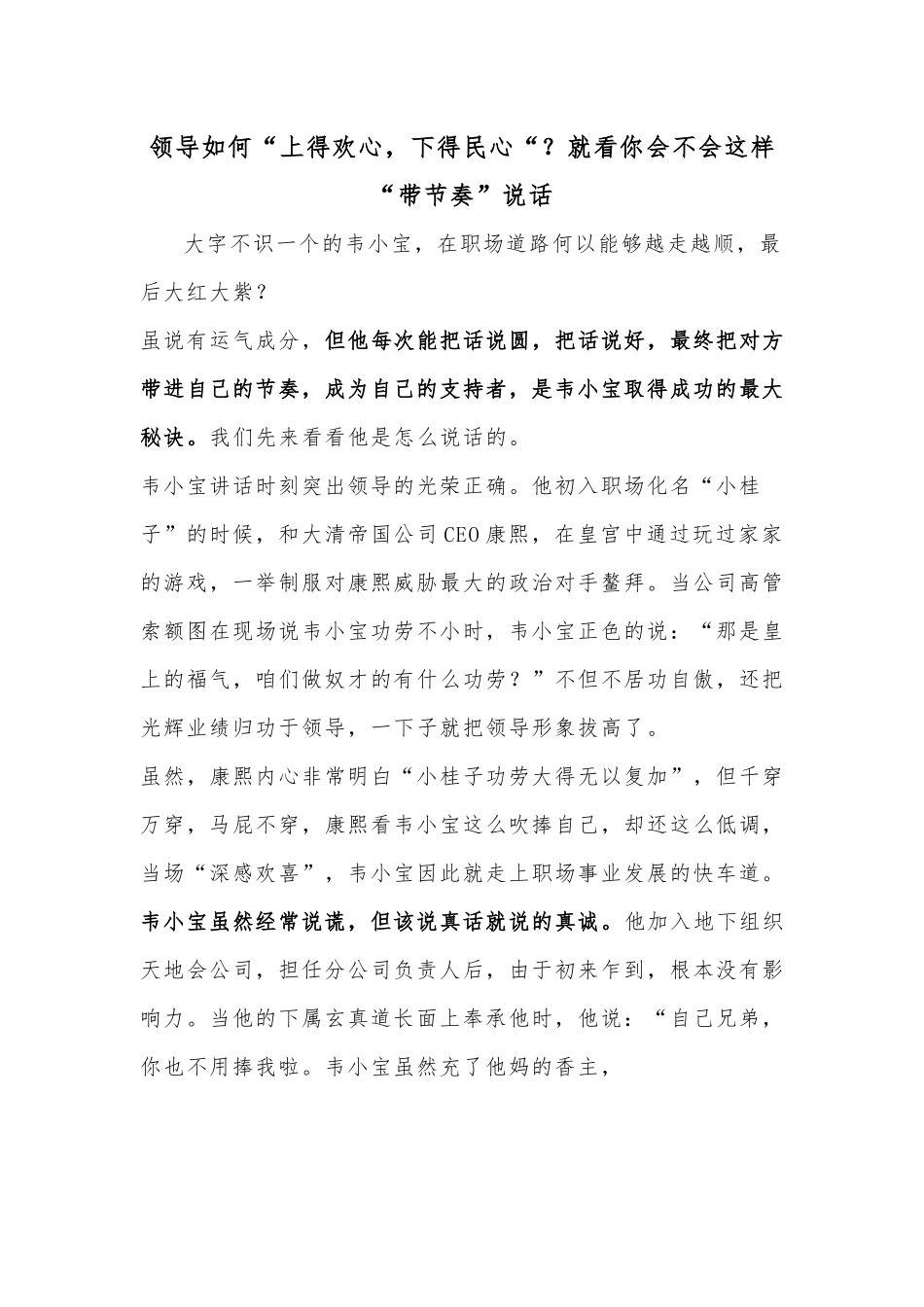 领导如何“上得欢心，下得民心“？就看你会不会这样“带节奏”说话.docx_第1页