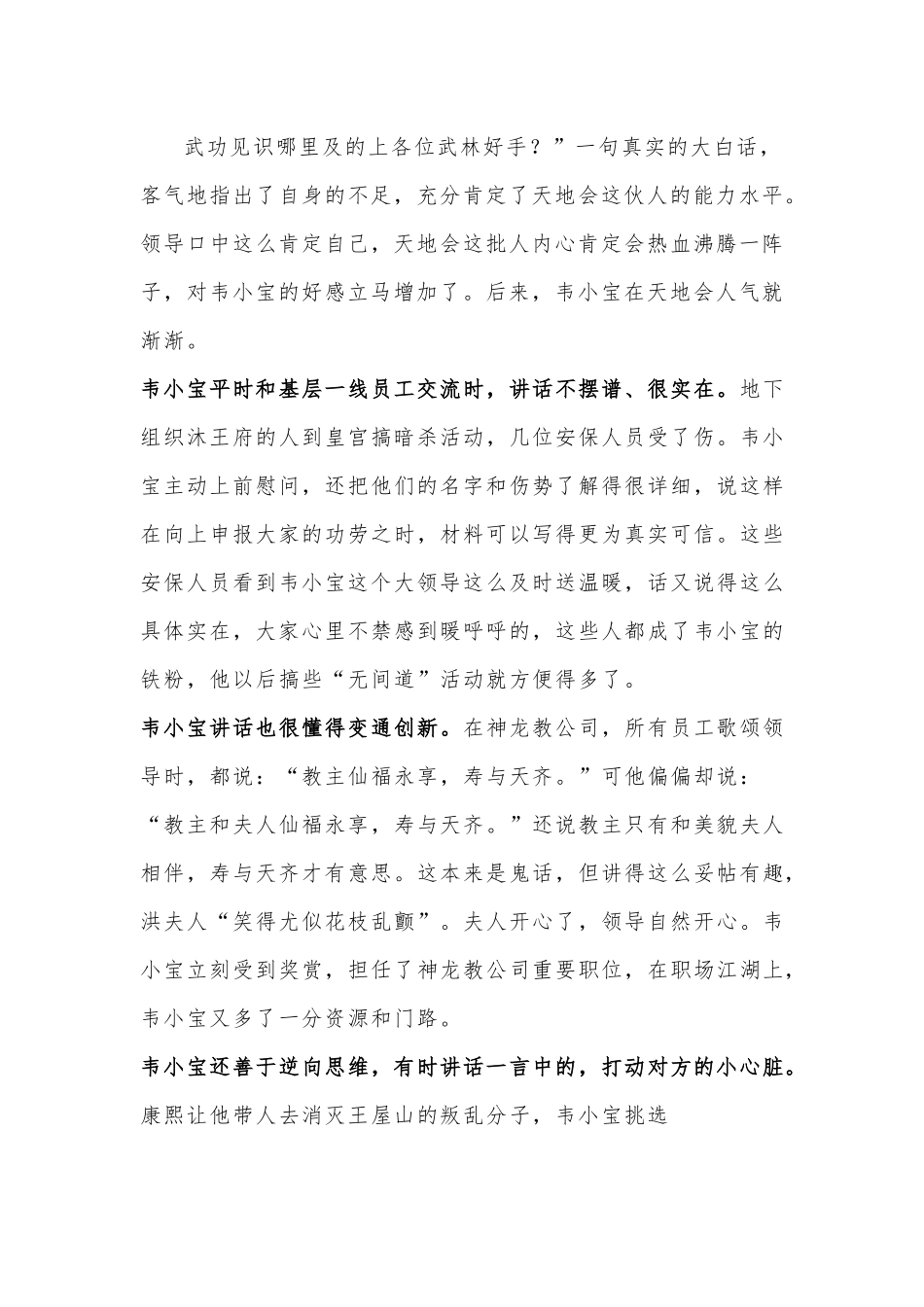 领导如何“上得欢心，下得民心“？就看你会不会这样“带节奏”说话.docx_第2页