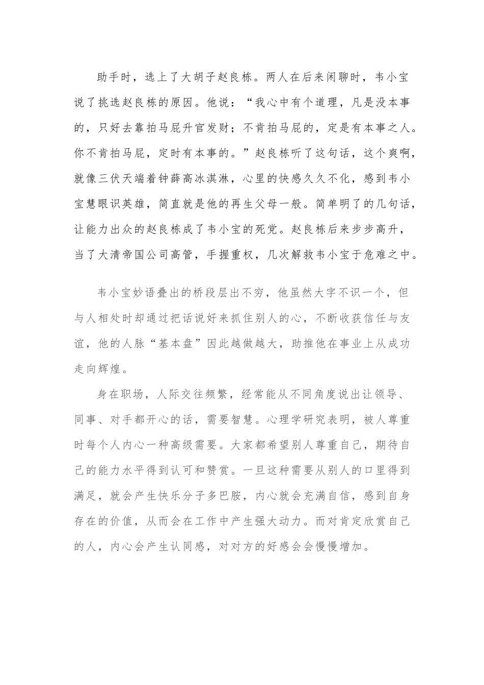 领导如何“上得欢心，下得民心“？就看你会不会这样“带节奏”说话.docx_第3页