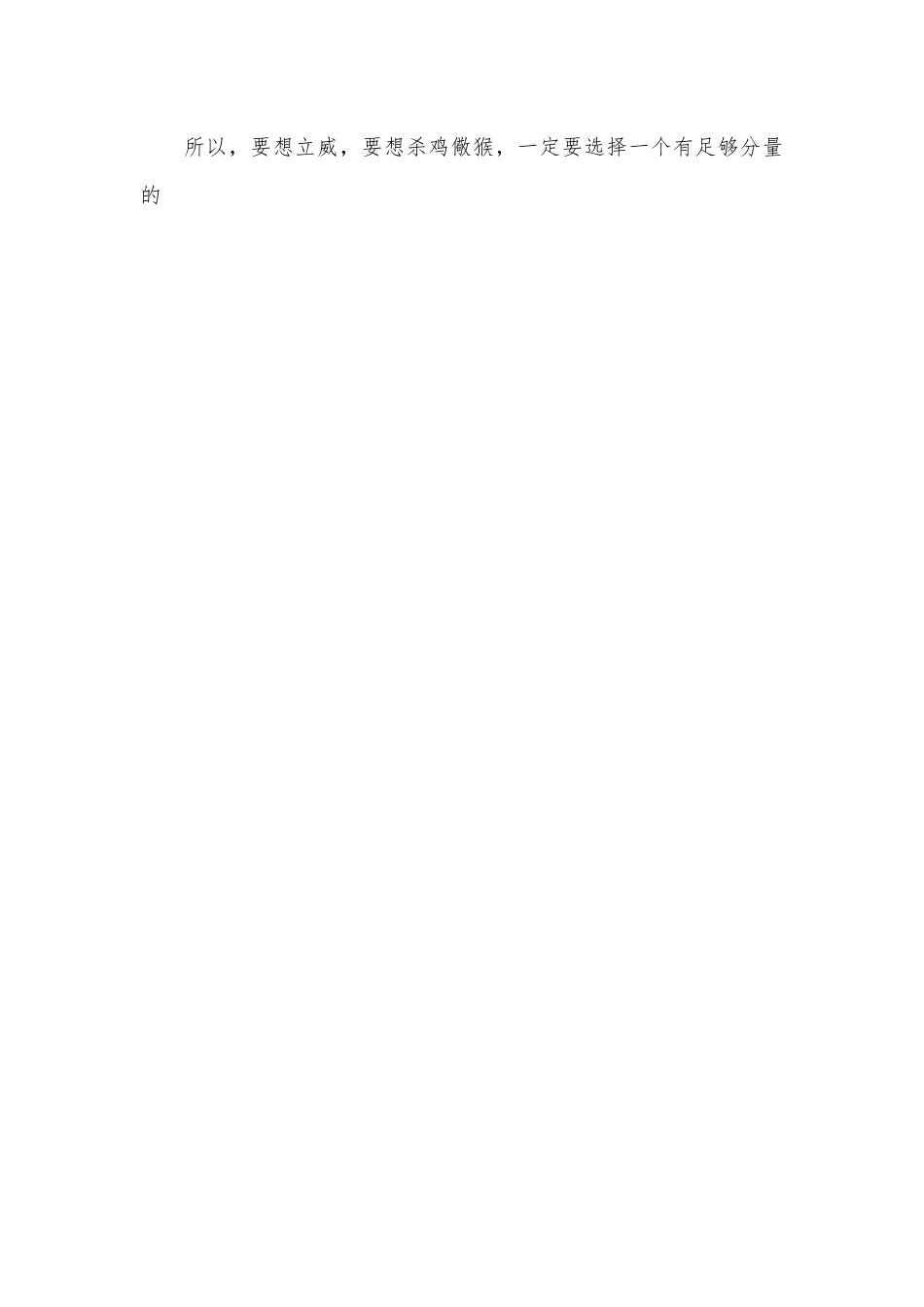 领导该如何树立威信？罚上立威，赏小取信.docx_第2页