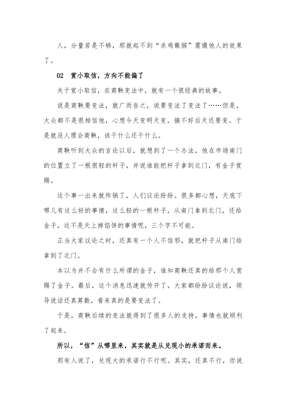 领导该如何树立威信？罚上立威，赏小取信.docx_第3页