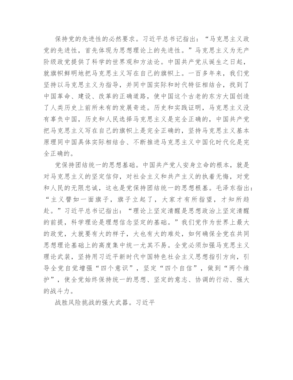 （4篇）2022年党建理论汇编.docx_第2页