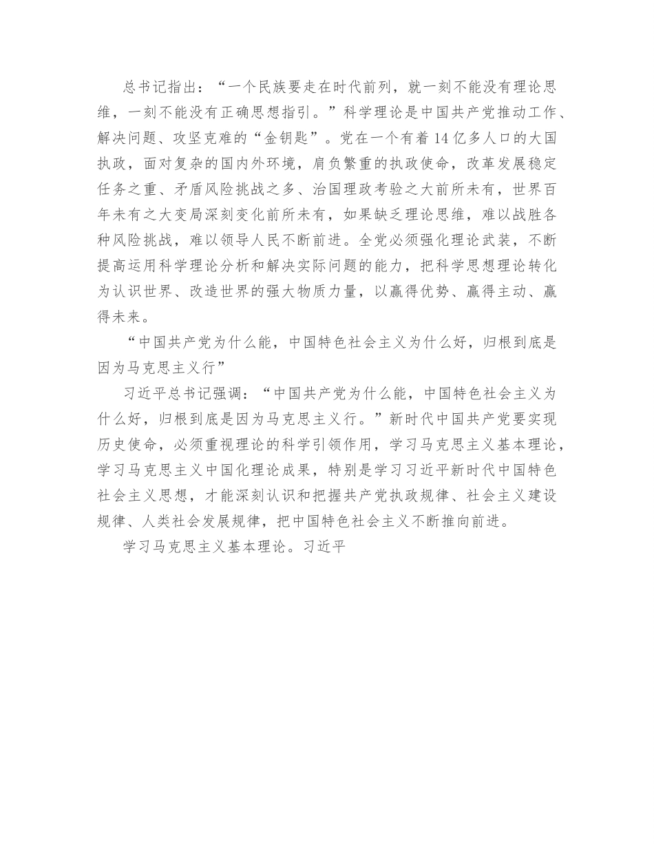 （4篇）2022年党建理论汇编.docx_第3页