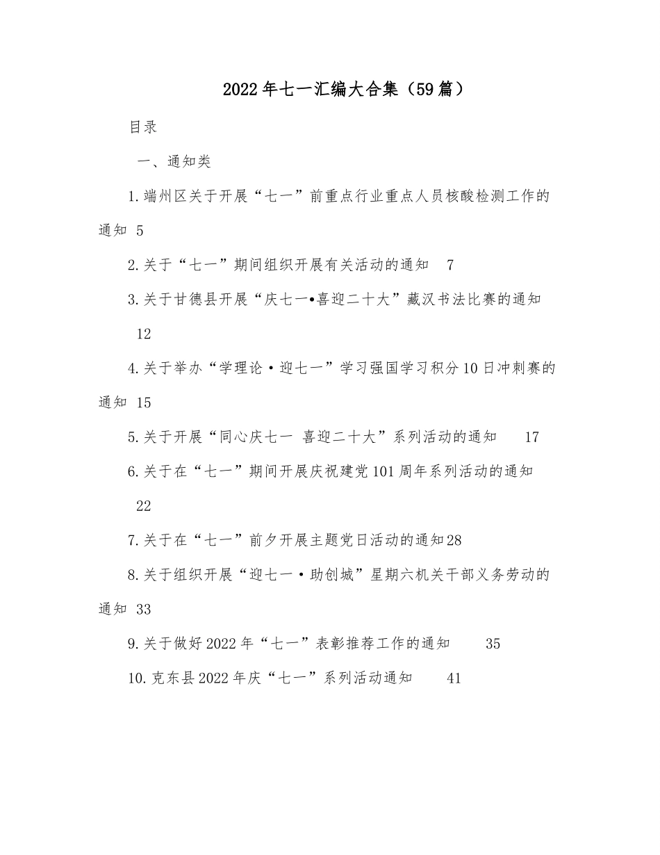 （59篇）2022年七一汇编大合集.docx_第1页