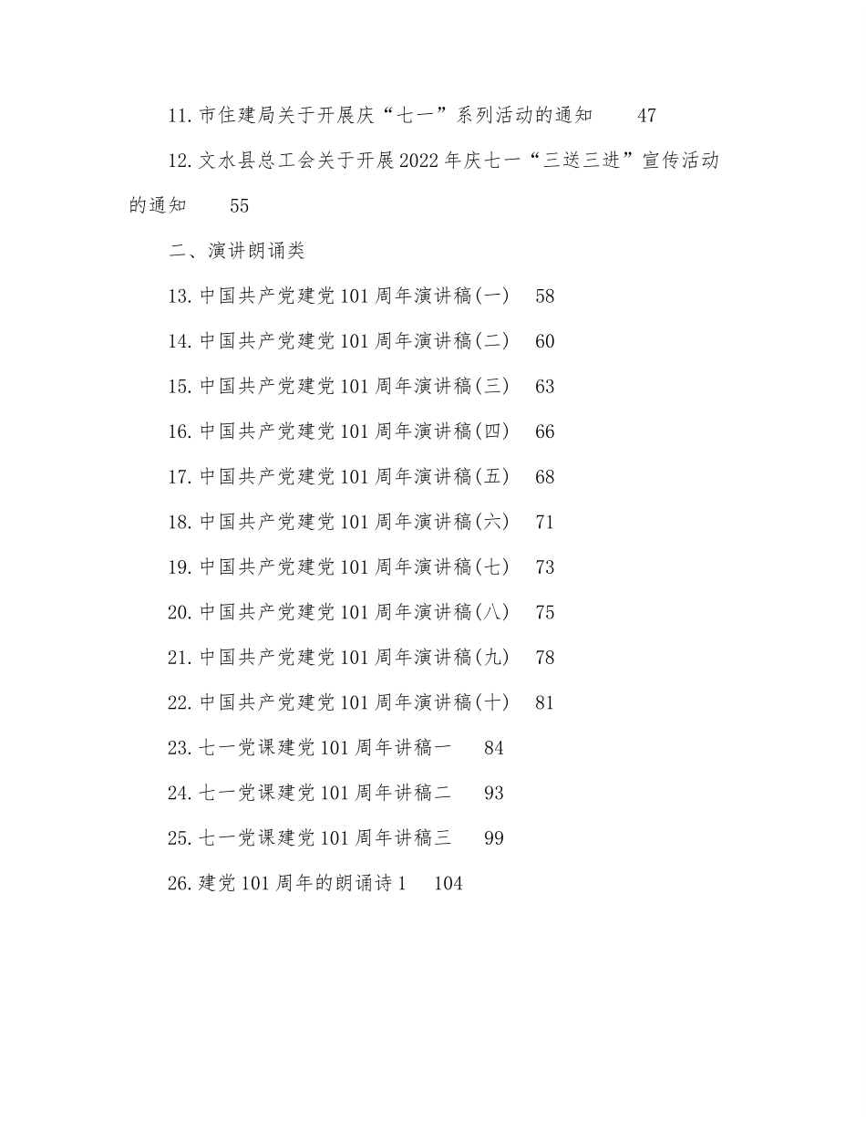 （59篇）2022年七一汇编大合集.docx_第2页