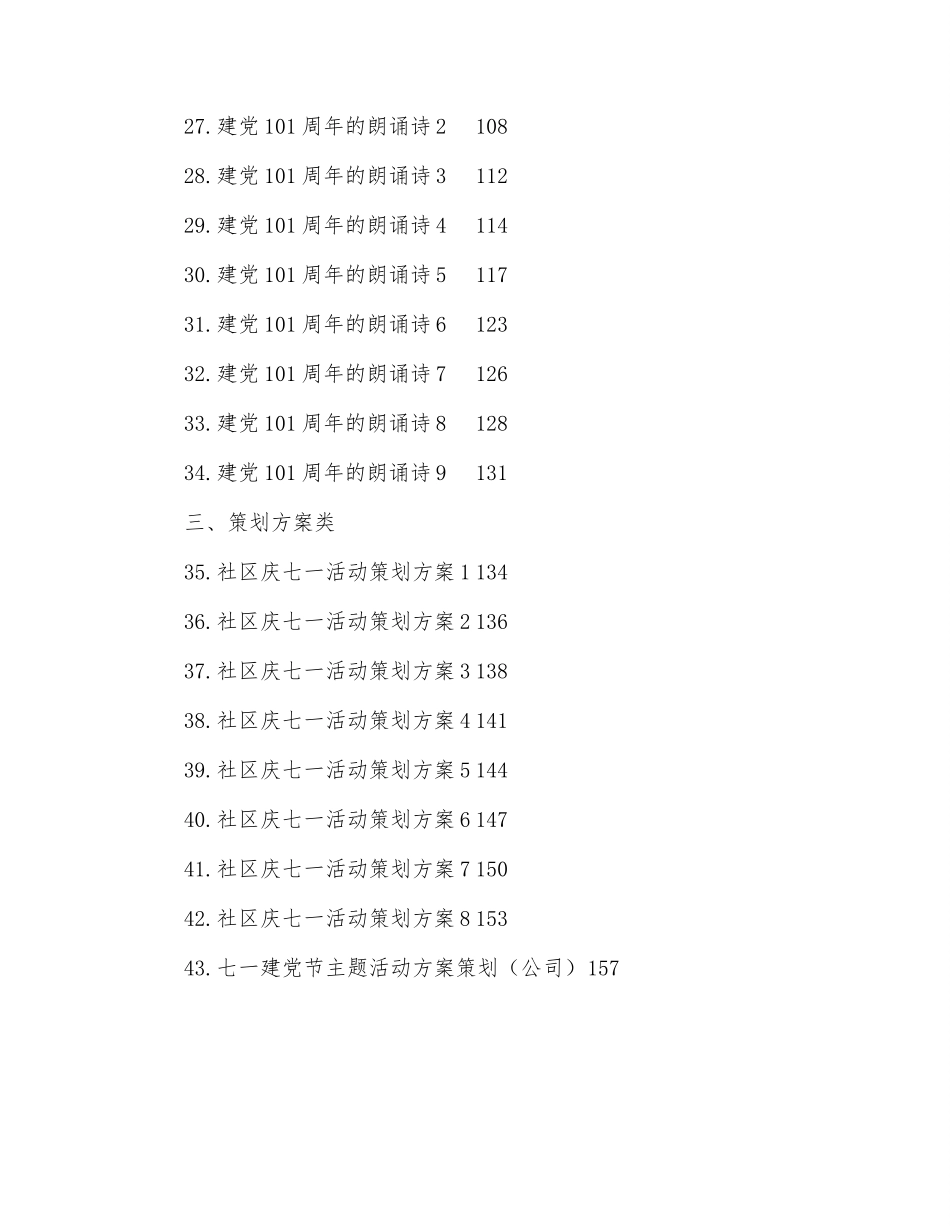 （59篇）2022年七一汇编大合集.docx_第3页