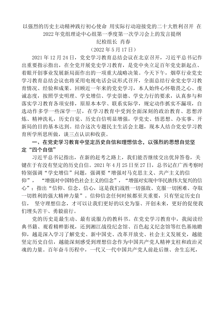 （6篇）2022年5月党委（党组）理论学习中心组学习文章汇编.docx_第2页