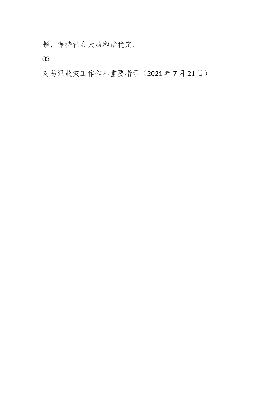 （7例）关于安全生产重要论述汇编.docx_第2页