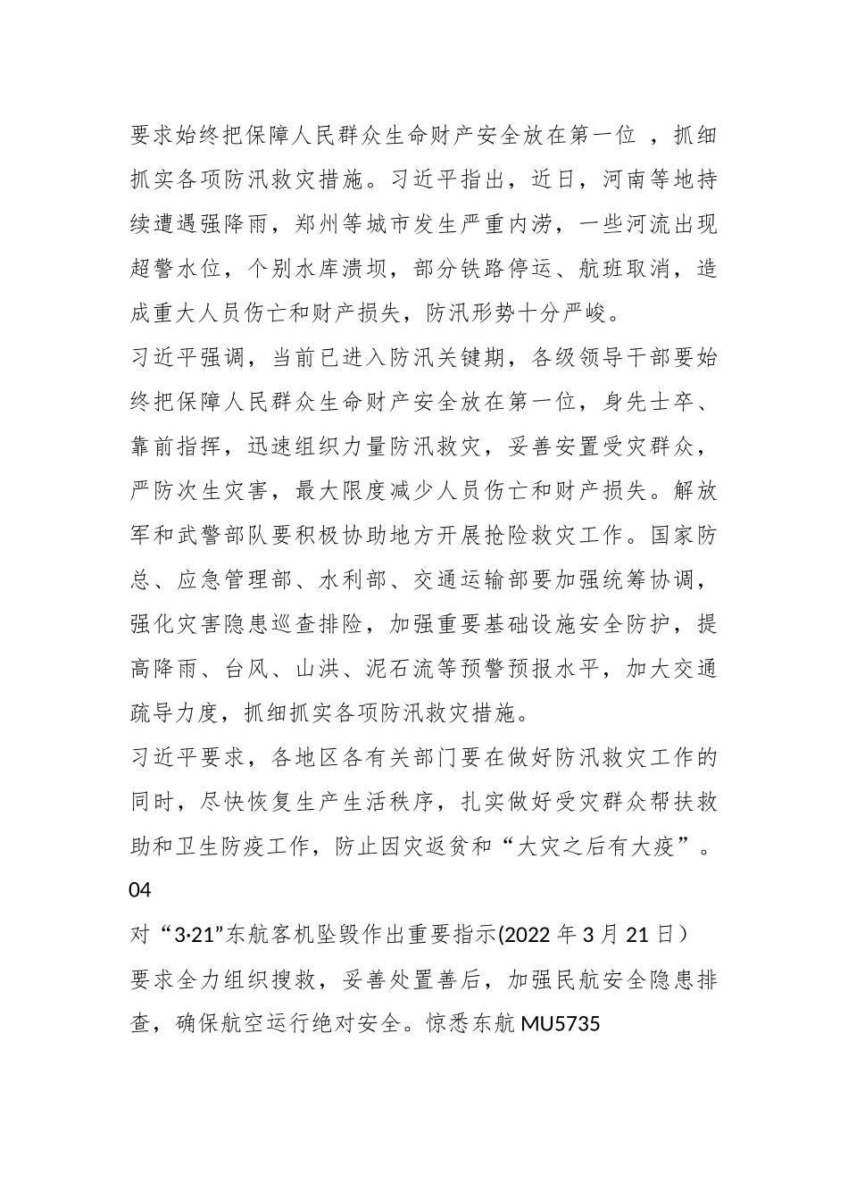 （7例）关于安全生产重要论述汇编.docx_第3页