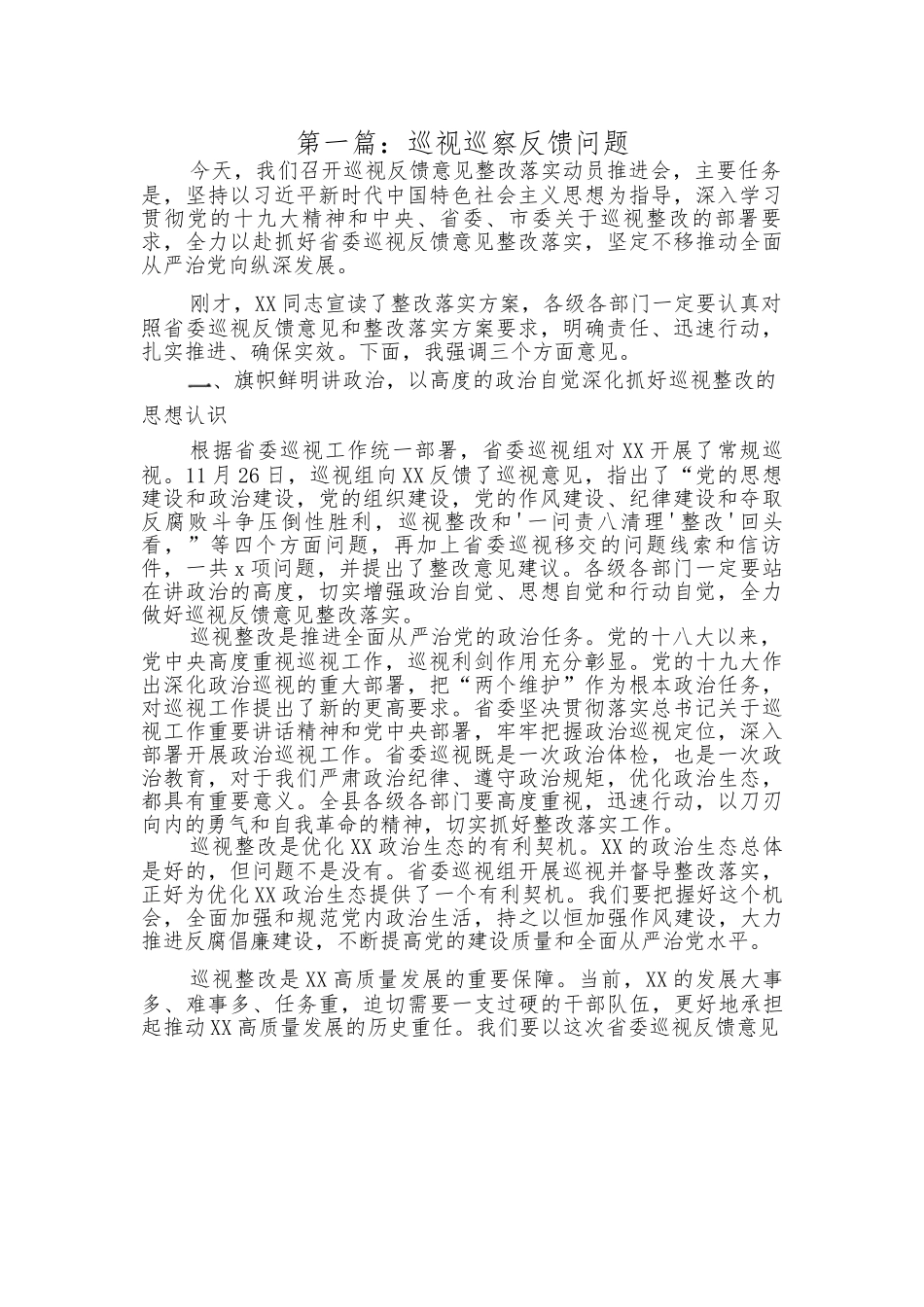 （8篇）巡视巡察反馈问题.docx_第1页
