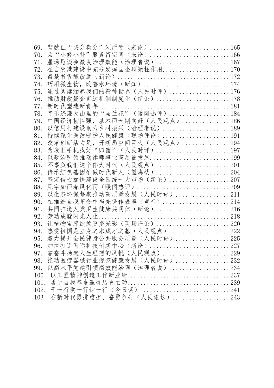 （103篇）4月份官媒重要评论文章汇编.docx_第3页
