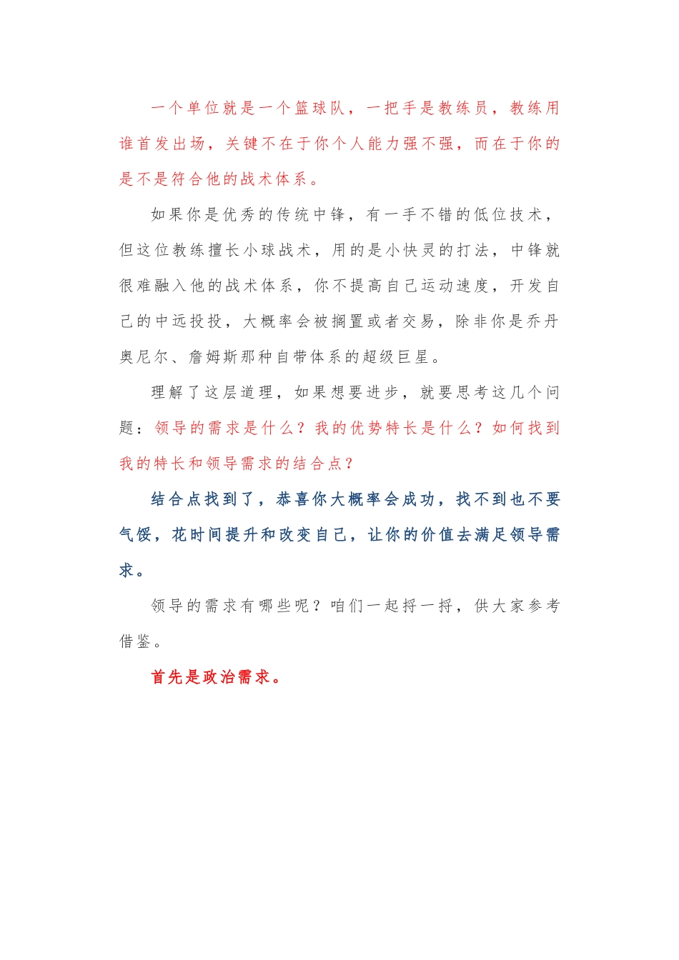 谈一谈体制内领导的用人逻辑.docx_第2页