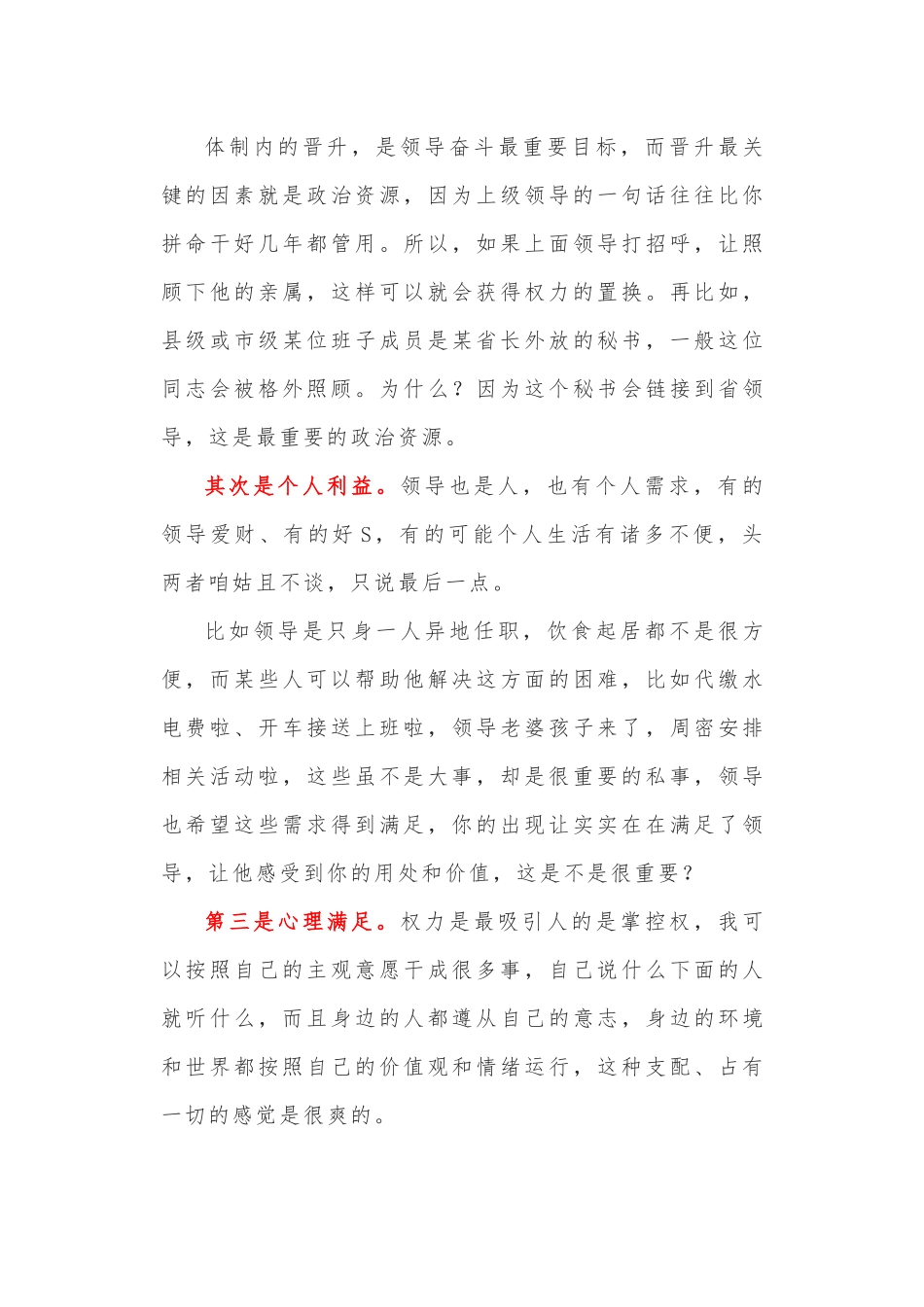 谈一谈体制内领导的用人逻辑.docx_第3页