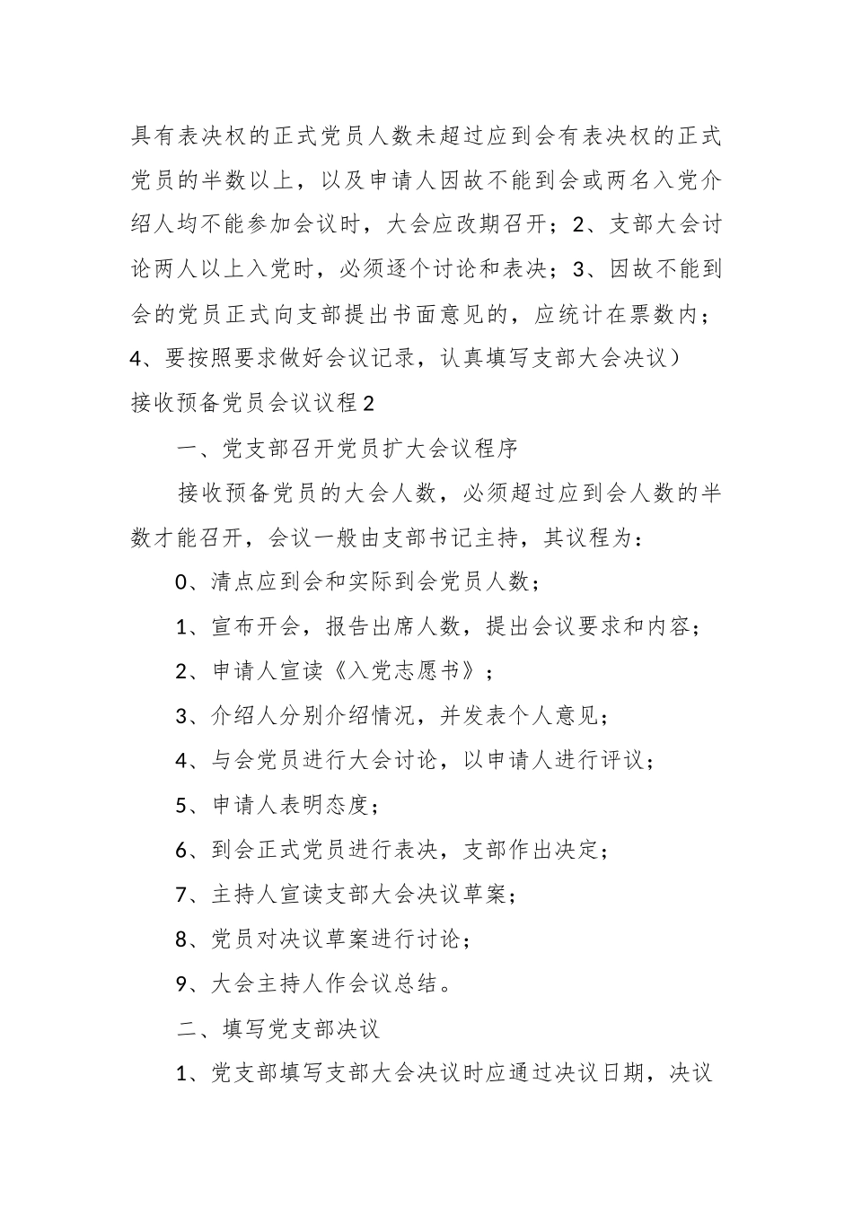 （6篇）接收预备党员会议议程.docx_第3页