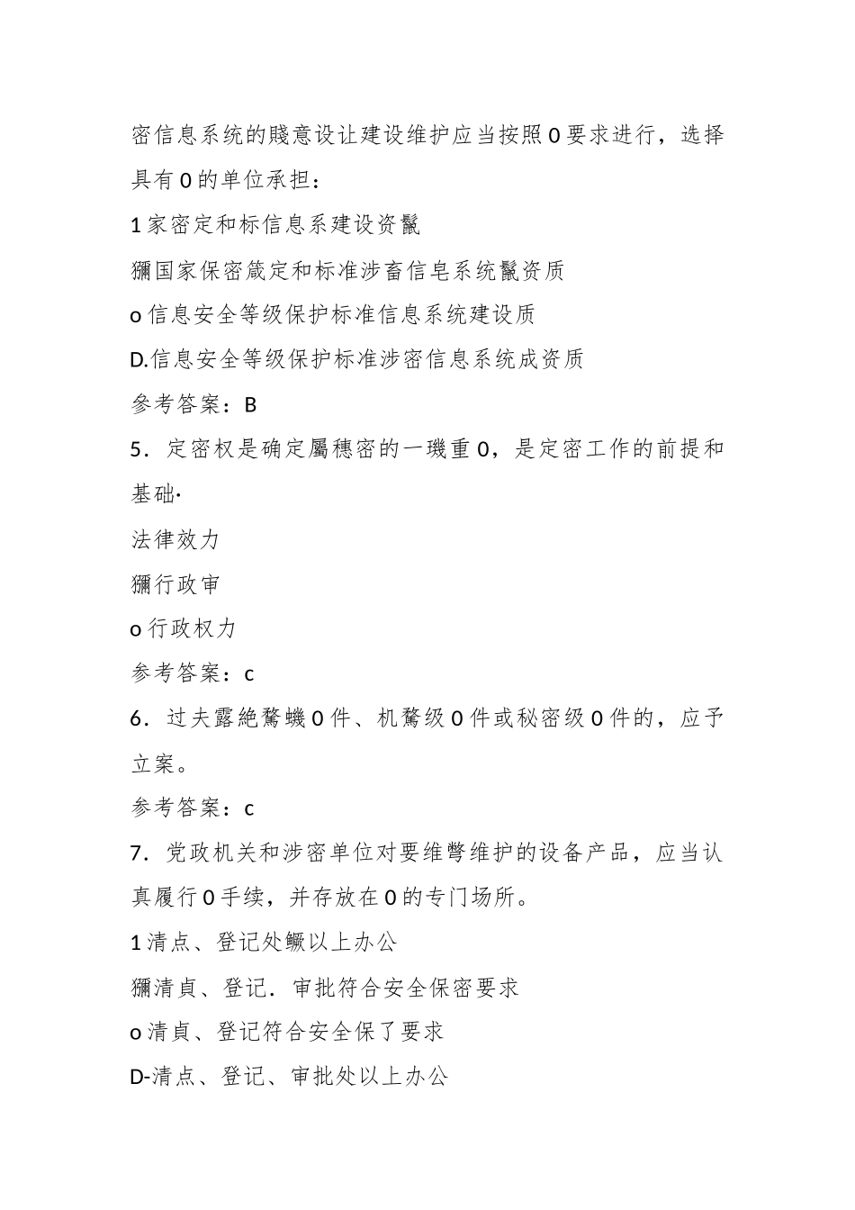 （8套）保密考试试题及答案.docx_第3页
